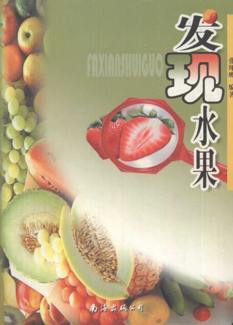 发现水果