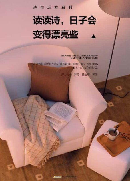读读诗,日子会变得漂亮些 (诗与远方系列)