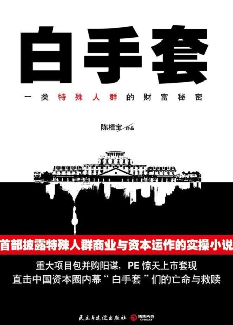 白手套