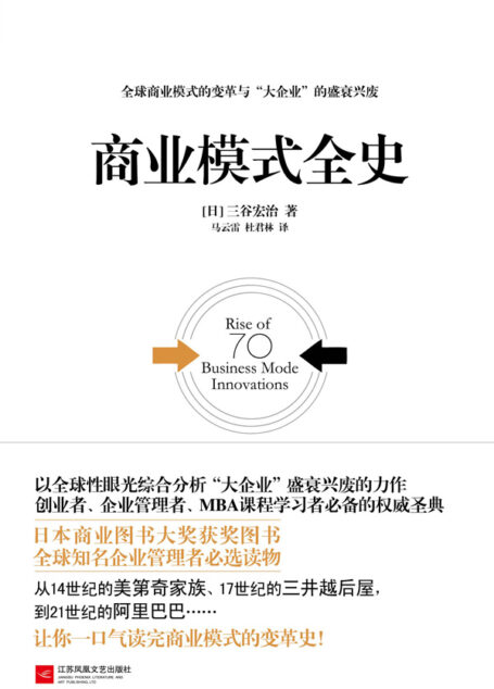 商业模式全史