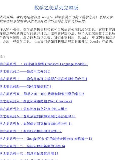 数学之美系列完整版