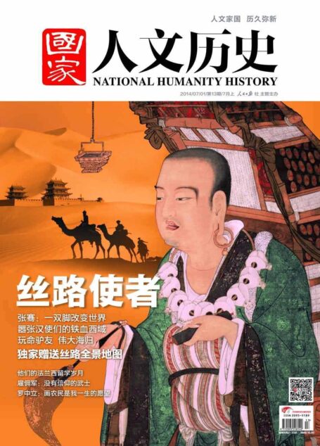国家人文历史 半月刊 2014年13期
