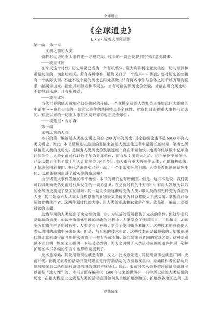 《全球通史》完整版