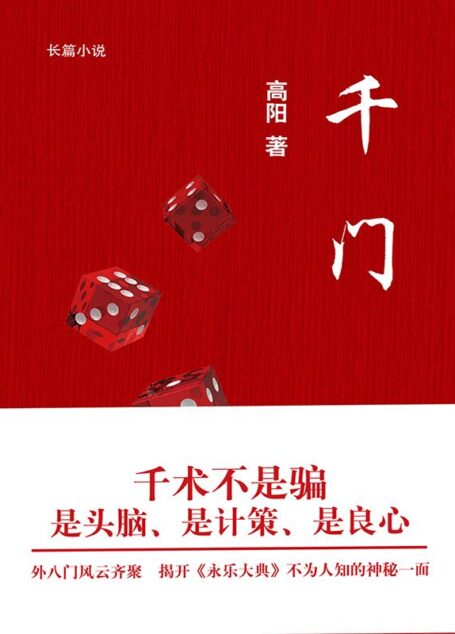 千门