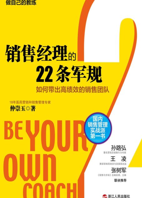 销售经理的22条军规