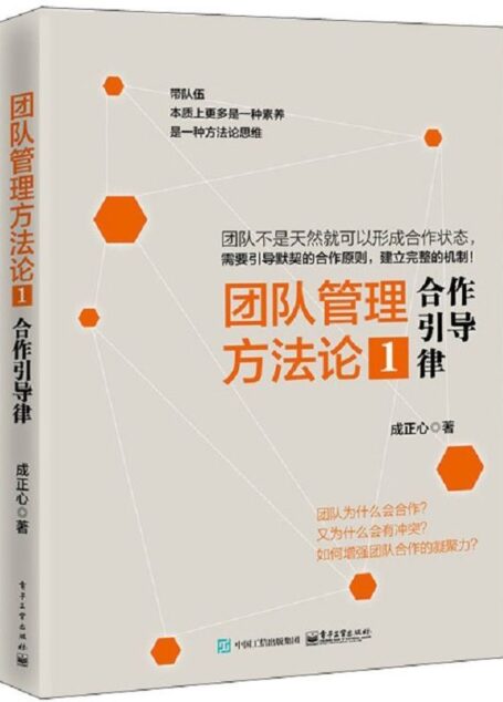 团队管理方法论①：合作引导律