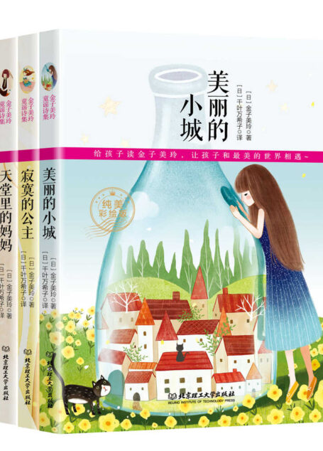 金子美玲童谣诗(共三本)