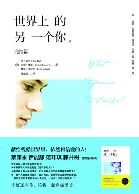 世界上的另一个你.完结篇 (博集成功法则系列)