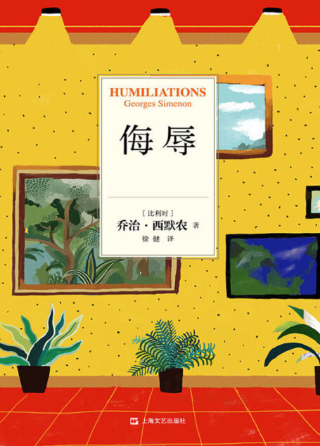 侮辱