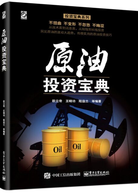 原油投资宝典 (投资宝典系列)