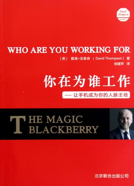 你在为谁工作