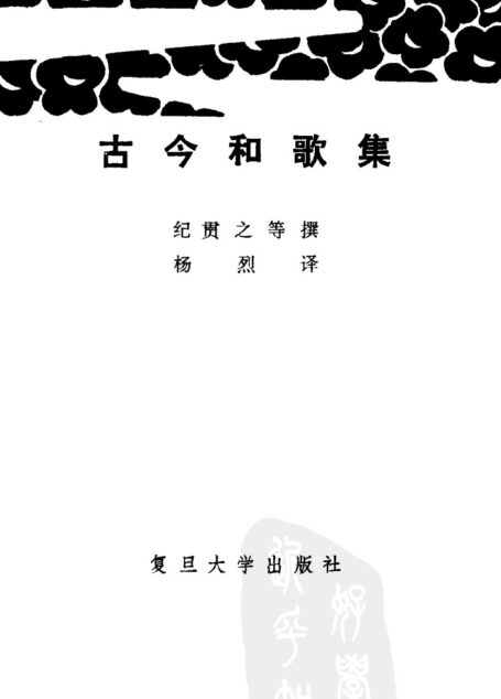 古今和歌集