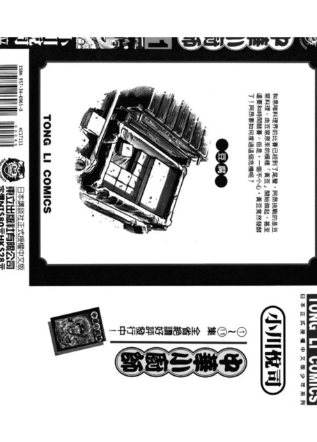 中华小当家 11