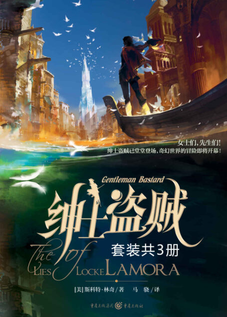绅士盗贼(套装全三卷)