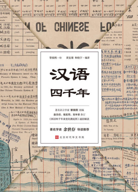 汉语四千年