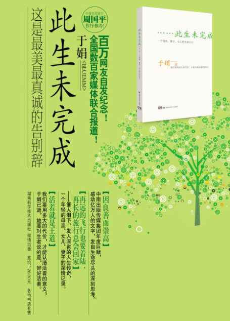 复旦大学 于娟《此生未完成》