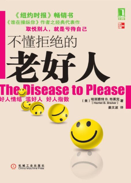 不懂拒绝的老好人