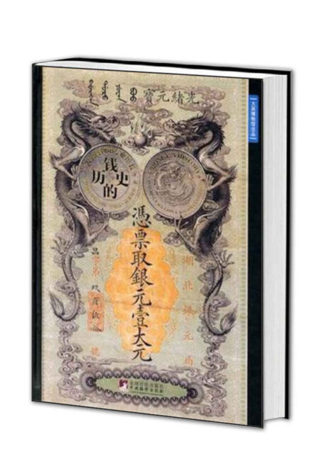 钱的历史