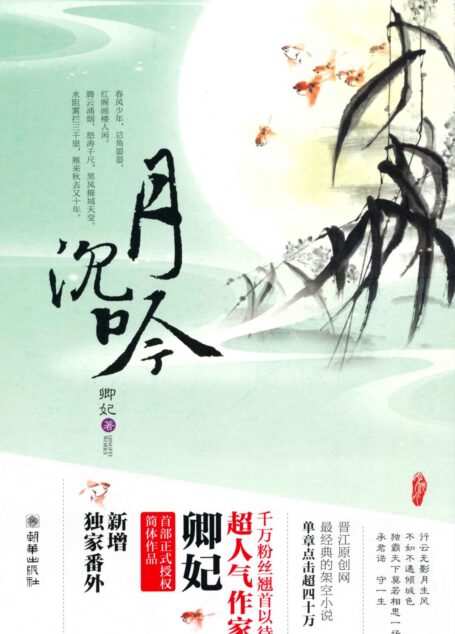 月沉吟