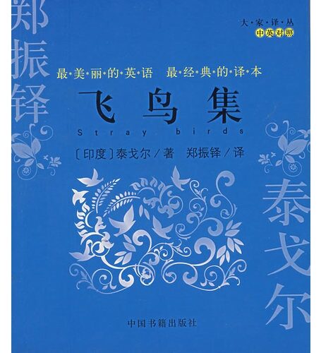 飞鸟集_雨枫轩