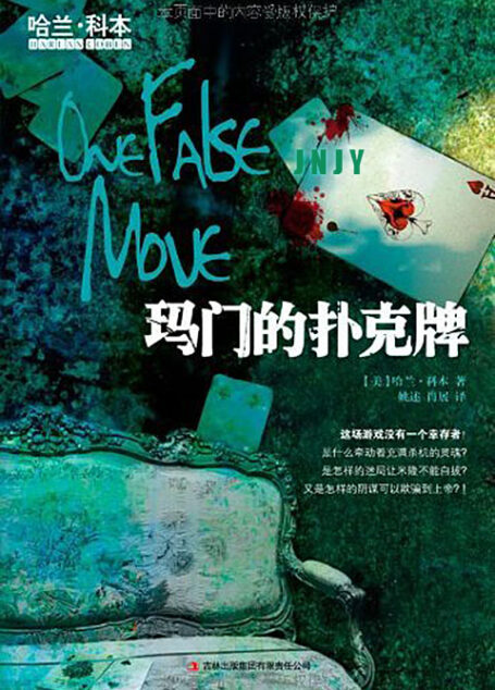 玛门的扑克牌