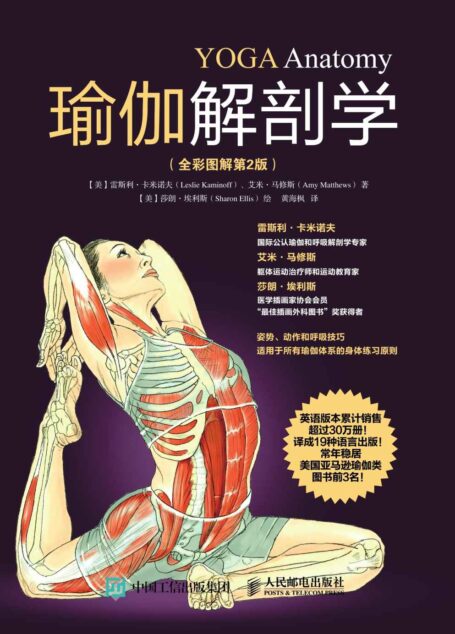 瑜伽解剖学(全彩图解第2版)