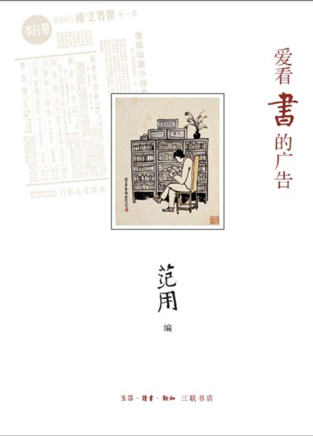 爱看书的广告(二版)
