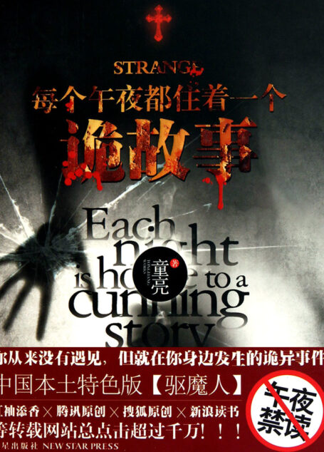 每个午夜都住着一个诡故事(全5集)
