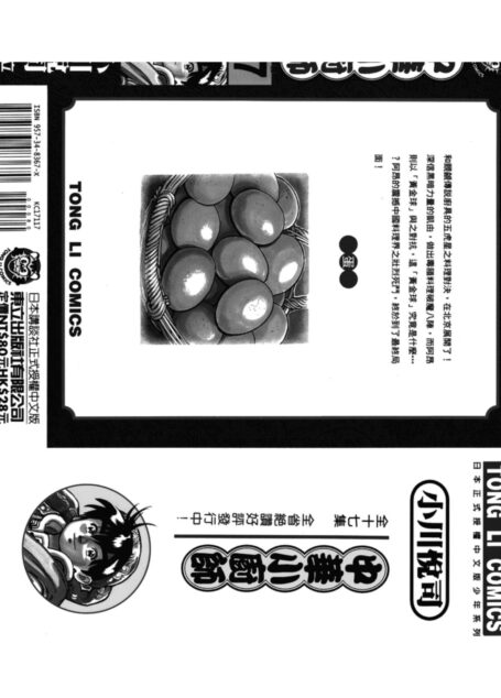 中华小当家 17
