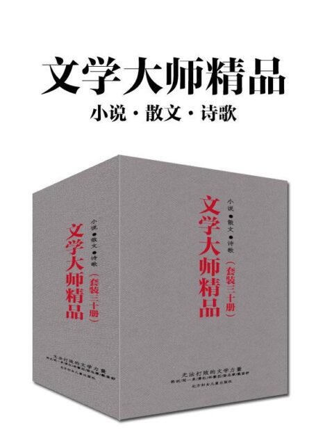 文学大师精品(套装三十册)(鲁迅、闻一多、徐志摩、林徽因、朱自清、萧红、李叔同、郁达夫、庐隐、朱自清、邹韬奋、戴望舒、许地山、郑振铎、穆时英、蒋光慈、柔石、石评梅、梁遇春、覃子豪、刘半农、朱湘、刘大白、殷夫,不可不读的大师经典)