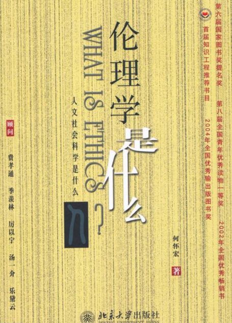 伦理学是什么