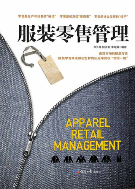 服装零售管理