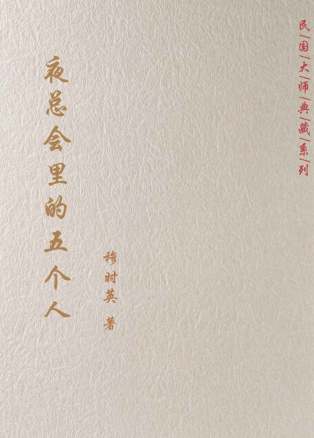夜总会里的五个人