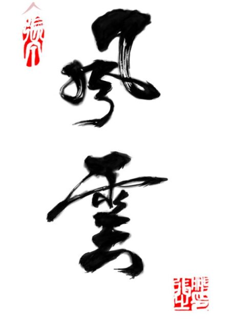 《风云》全本精排版