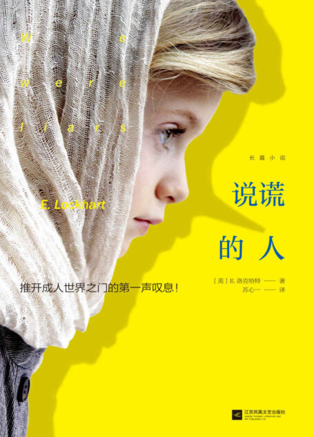 说谎的人