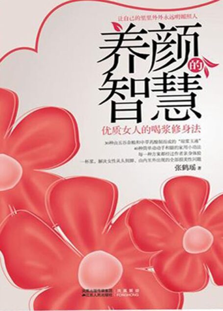 养颜的智慧:优质女人的喝浆修身法
