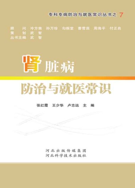 肾脏病防治与就医常识