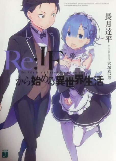 Re:从IF开始的异世界生活