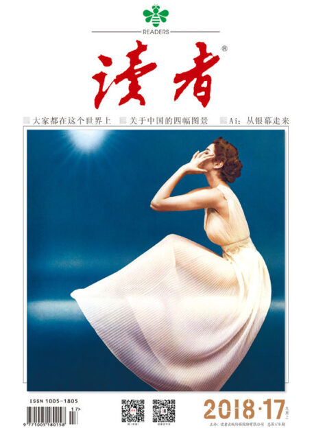 读者 半月刊 2018年17期
