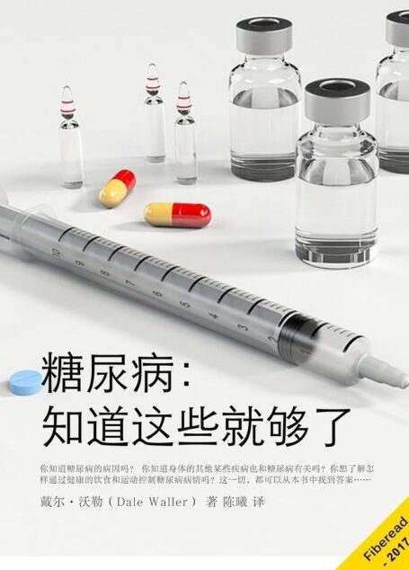 糖尿病:知道这些就够了