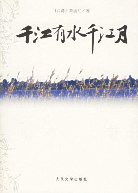 千江有水千江月