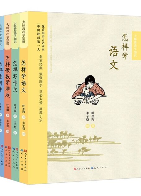 大师教我学知识(共4册) (暑假必读推荐书目)