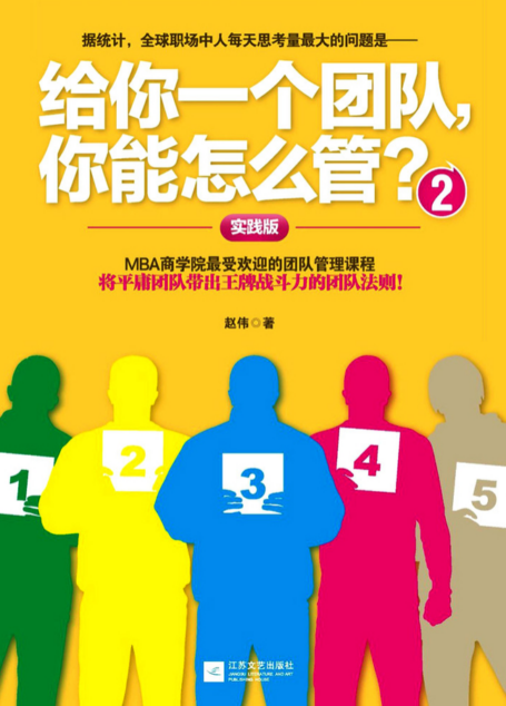 给你一个团队,你能怎么管?2
