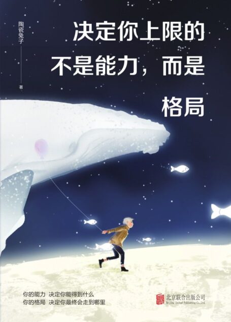 决定你上限的不是能力,而是格局