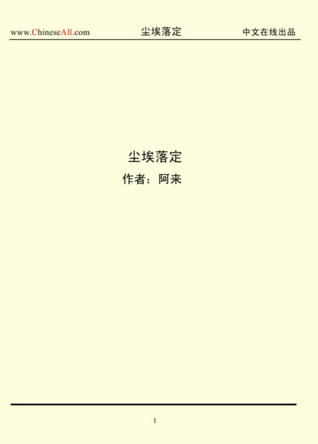 chineseall尘埃落定