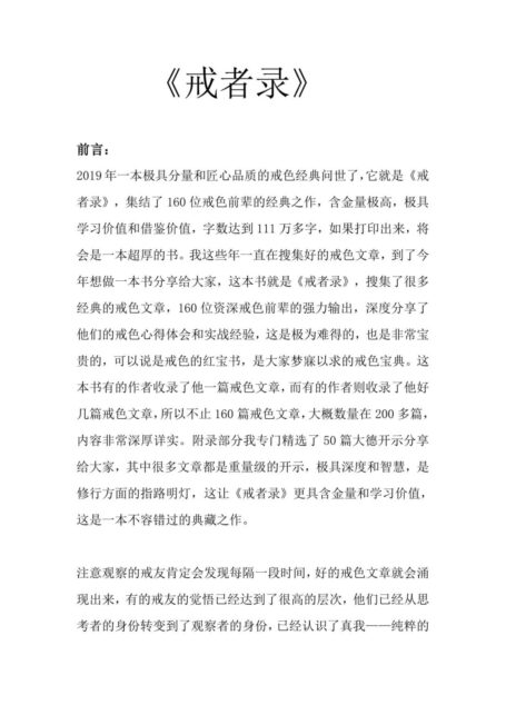 戒者录.txt