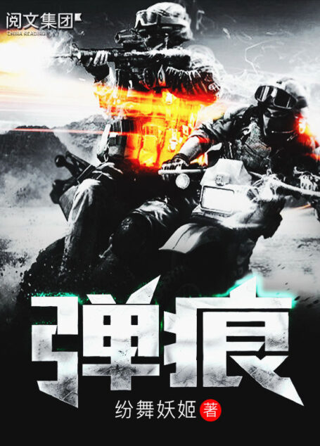 弹痕第1卷至第6卷大结局(全集)
