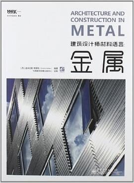 建筑材料