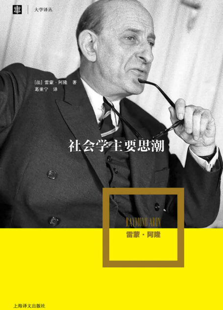 社会学主要思潮 (大学译丛)