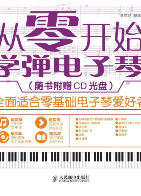 从零开始：学弹电子琴